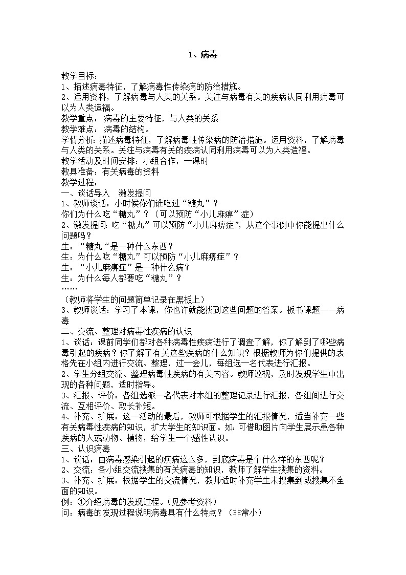 1、《病毒》教学设计第1页