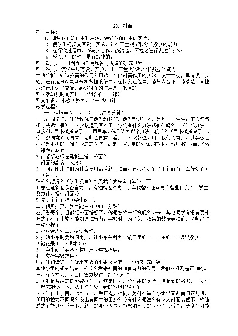 20.《斜面》教学设计01