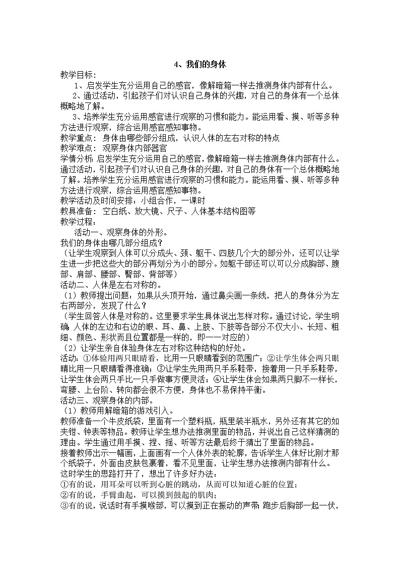 4、我们的身体教案01