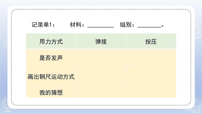 小学科学苏教版三年级下册第三单元第9课《声音的产生》课件8（2022新版）第6页