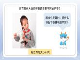 小學科學蘇教版三年級下冊第三單元第11課《不同的聲音》課件8（2022新版）
