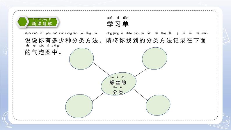 小学科学苏教版二年级下册第四单元第11课《拧螺丝》课件8（2022新版）06