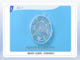 小學(xué)科學(xué)蘇教版二年級下冊第二單元第6課《自制指南針》課件8（2022新版）