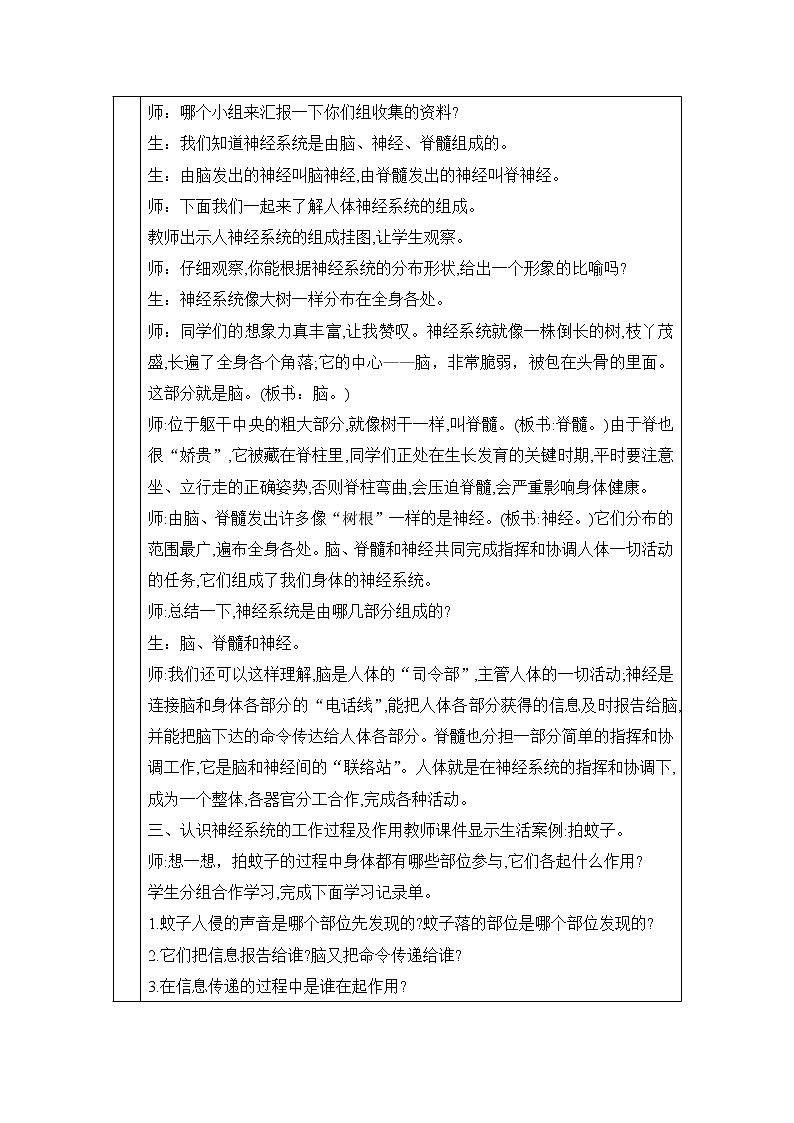 表格式教案- 2.神经系统 五年级下册科学 青岛版03