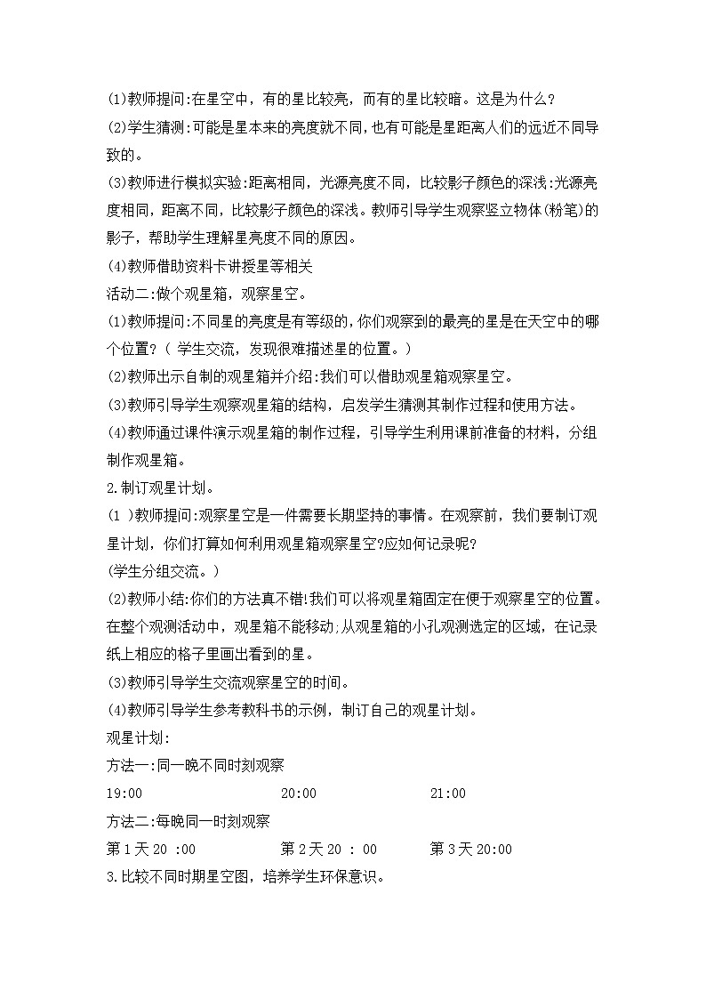 新青岛版科学五年级下册教案-第12课 看星空02