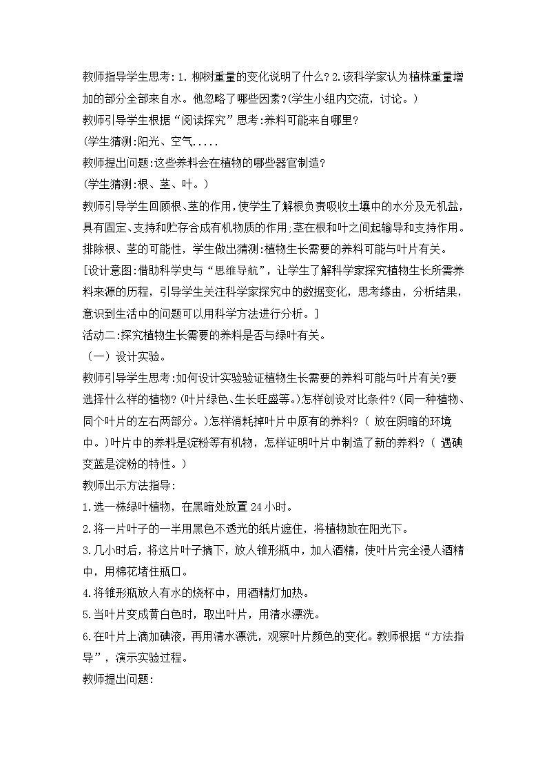 新青岛版科学五年级下册教案-第18课光合作用02