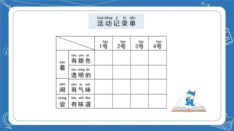 小学科学苏教版一年级下册第二单元第4课《水是什么样的》课件9（2022新版）第8页