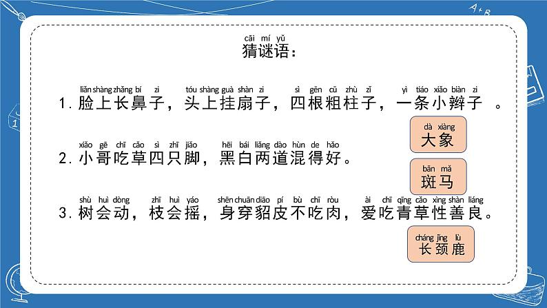 小学科学苏教版一年级下册第四单元第10课《形形色色的动物》课件9（2022新版）第1页