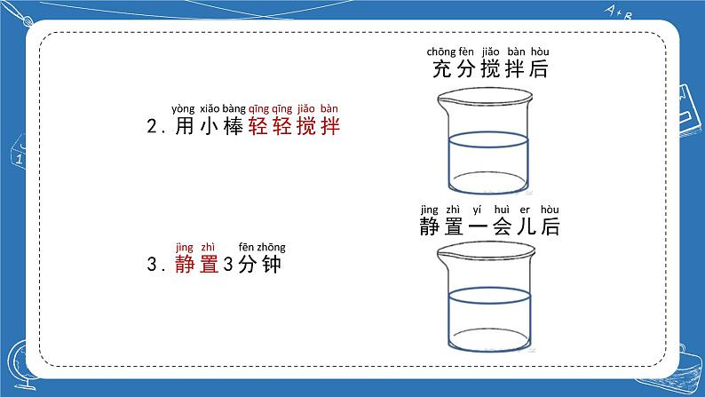 小学科学苏教版一年级下册第二单元第6课《盐和糖哪儿去了》课件9（2022新版）第4页