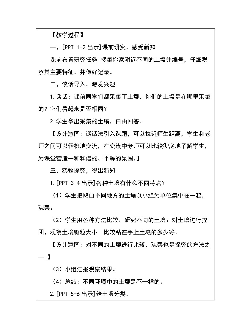课2《土壤的种类》教案02