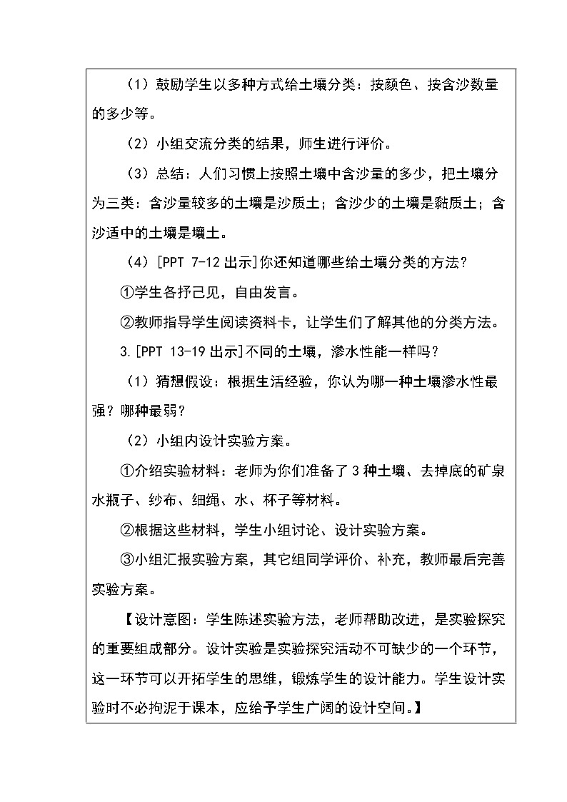 课2《土壤的种类》教案03
