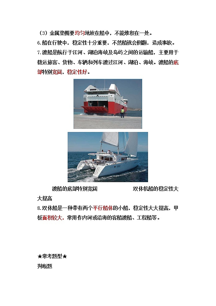 教科版五年级科学下册2.3用沉的材料造船 知识点梳理及习题第2页