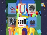 教科版义务教育版小学科学二年级下册  1.磁铁能吸引什么   课件