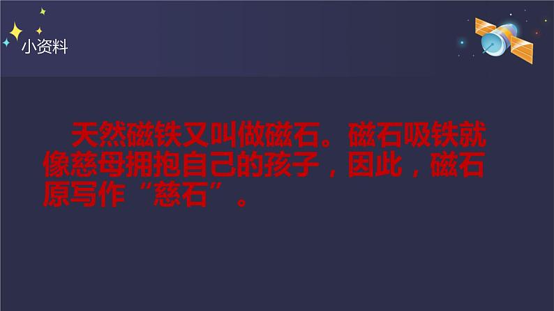 教科版义务教育版小学科学二年级下册  1.磁铁能吸引什么   课件第3页