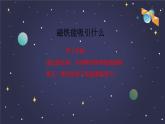 教科版义务教育版小学科学二年级下册  1.磁铁能吸引什么   课件