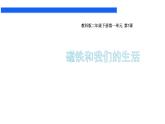 教科版义务教育版小学科学二年级下册  7.磁铁和我们的生活    课件