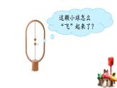 教科版义务教育版小学科学二年级下册  7.磁铁和我们的生活    课件