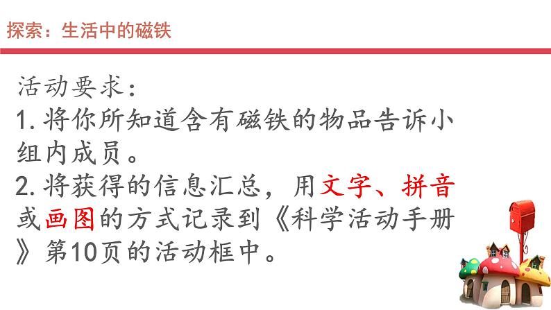 教科版义务教育版小学科学二年级下册  7.磁铁和我们的生活    课件第5页