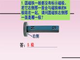 教科版义务教育版小学科学二年级下册  5.做一个指南针   课件