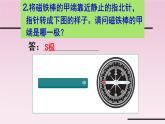 教科版义务教育版小学科学二年级下册  5.做一个指南针   课件