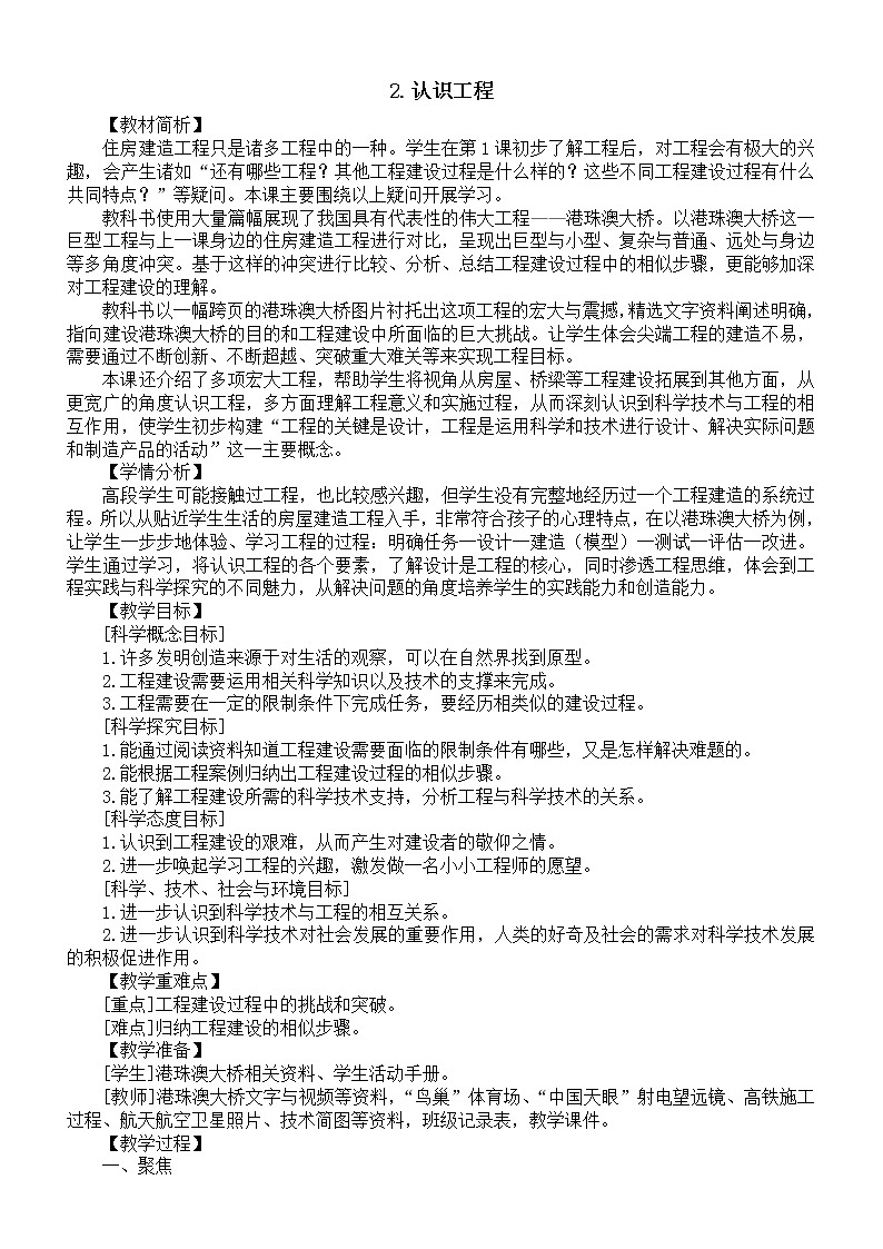 小学科学教科版六年级下册第一单元第2课《认识工程》教案19（2022新版）第1页