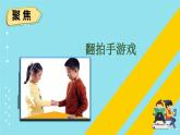 教科版义务教育版小学科学二年级下册   4.测试反应快慢    课件