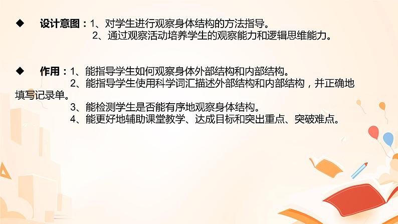 教科版义务教育版小学科学二年级下册   1.观察我们的身体    课件第2页