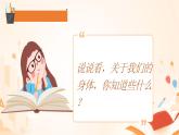 教科版义务教育版小学科学二年级下册   1.观察我们的身体    课件
