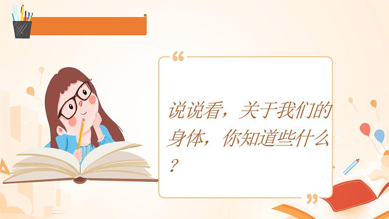 教科版义务教育版小学科学二年级下册   1.观察我们的身体    课件第4页