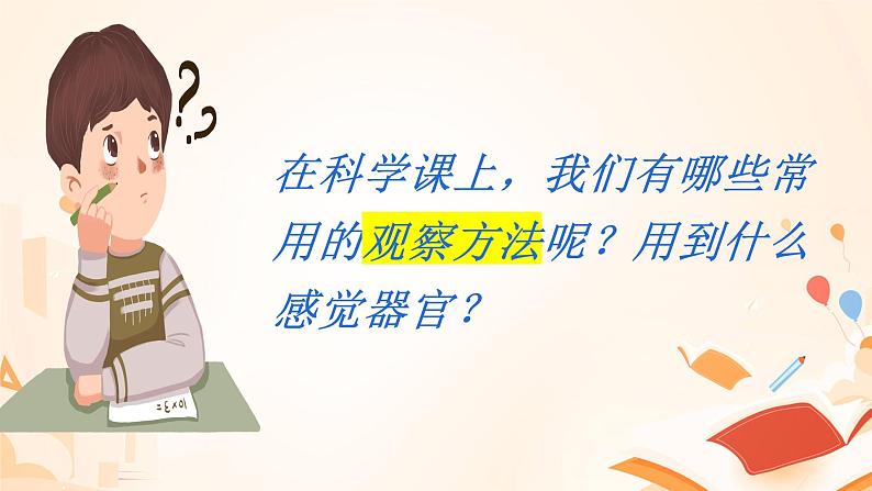 教科版义务教育版小学科学二年级下册   1.观察我们的身体    课件第5页