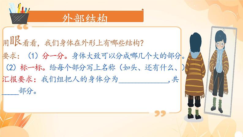 教科版义务教育版小学科学二年级下册   1.观察我们的身体    课件第6页