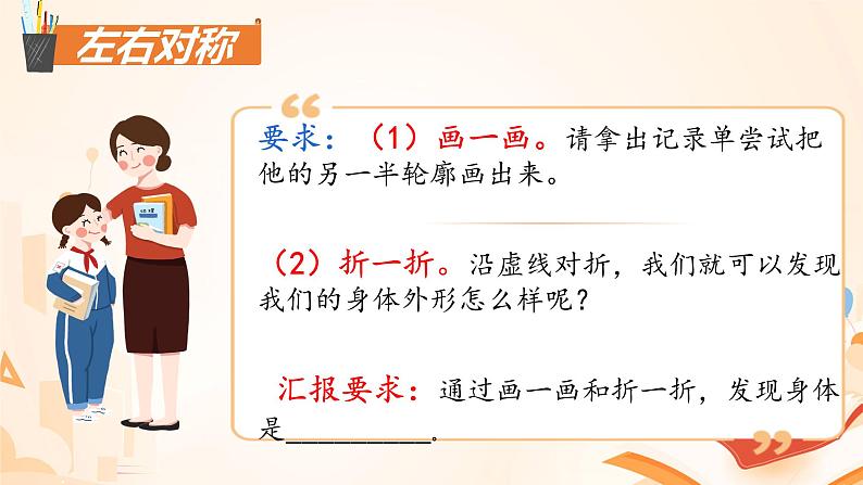 教科版义务教育版小学科学二年级下册   1.观察我们的身体    课件第7页