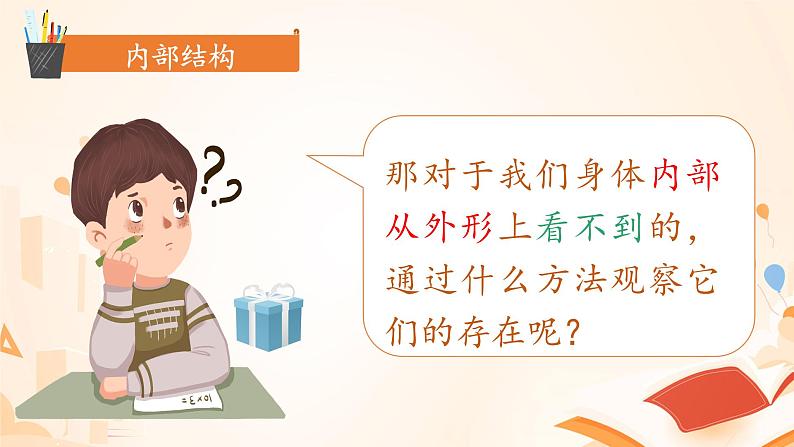 教科版义务教育版小学科学二年级下册   1.观察我们的身体    课件第8页