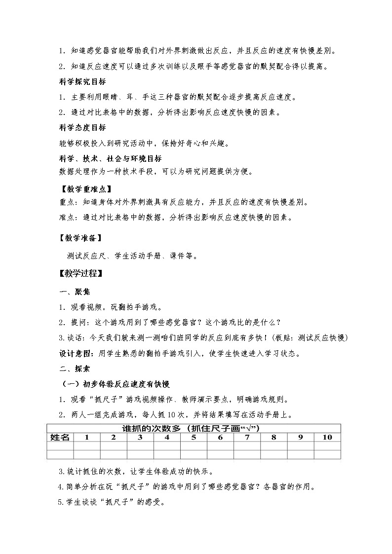 教科版义务教育版小学科学二年级下册   4.测试反应快慢    教案第2页