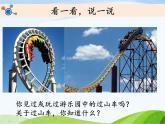 教科版三年级下册科学《我们的“过山车”》教学课件