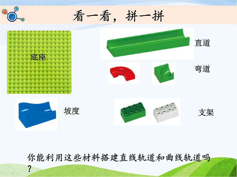 教科版三年级下册科学《我们的“过山车”》教学课件03