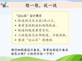 教科版三年级下册科学《我们的“过山车”》教学课件