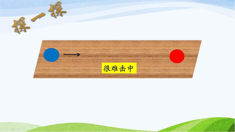 教科版三年级下册科学《直线运动和曲线运动》教学课件第4页