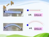 教科版三年级下册科学《直线运动和曲线运动》教学课件