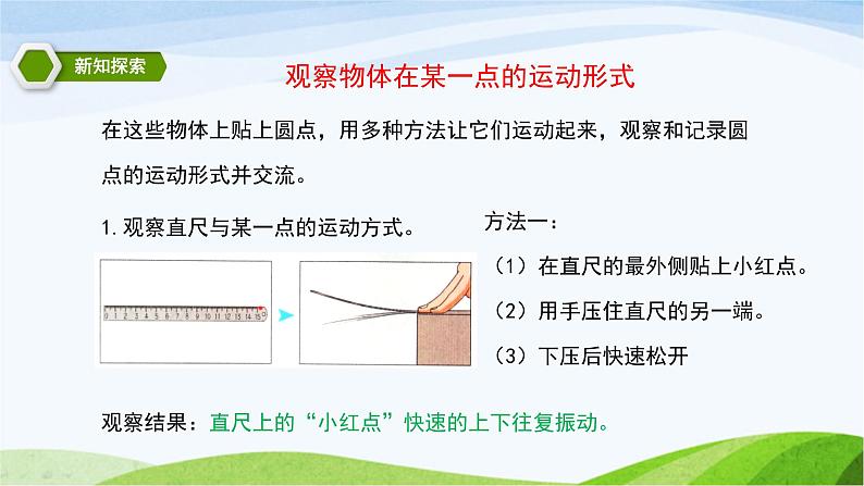 教科版三年级下册科学1.2 各种各样的运动（课件）07