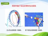教科版三年级下册科学1.3 直线运动和曲线运动（课件）