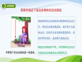 教科版三年级下册科学1.3 直线运动和曲线运动（课件）