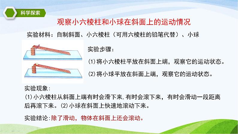 教科版三年级下册科学1.4 物体在斜面上运动（课件）07