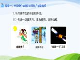 教科版三年级下册科学3.1 仰望天空（课件）