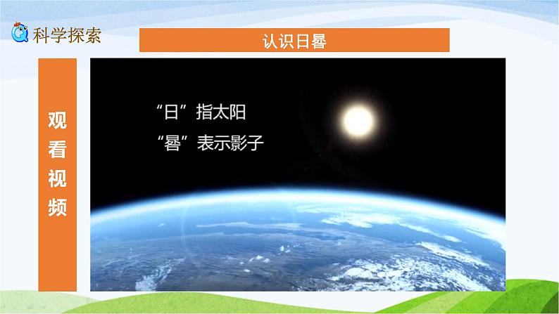 教科版三年级下册科学3.2 阳光下物体的影子（课件）07