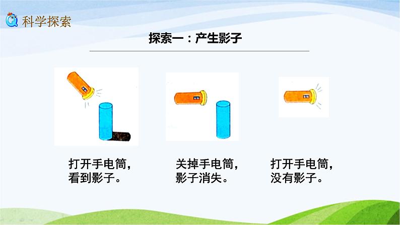 教科版三年级下册科学3.3 影子的秘密（课件）05