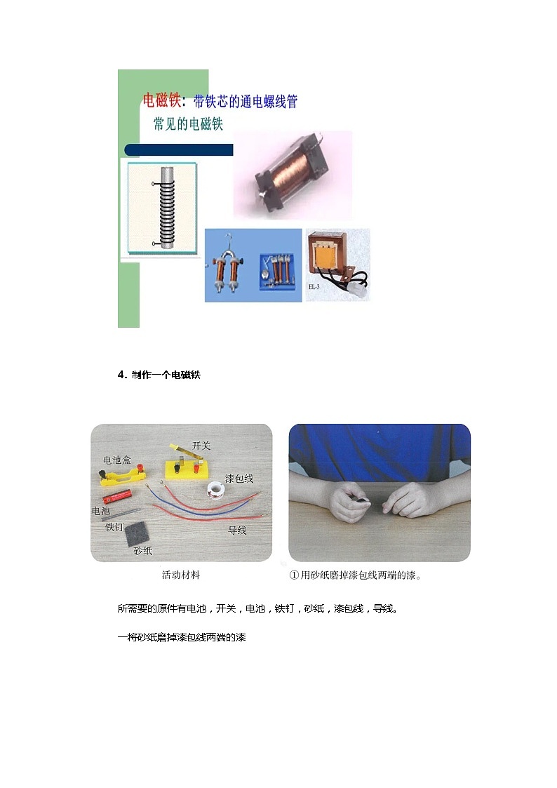 鄂教人教版科学五下 2.5《电铃的能量转换》知识点梳理第2页