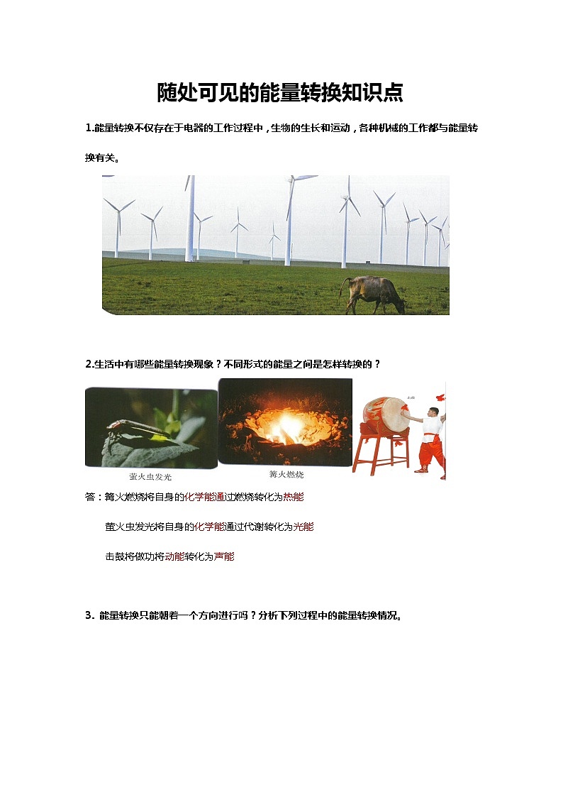 鄂教人教版科学五下 2.7《随处可见的能量转换》知识点梳理01