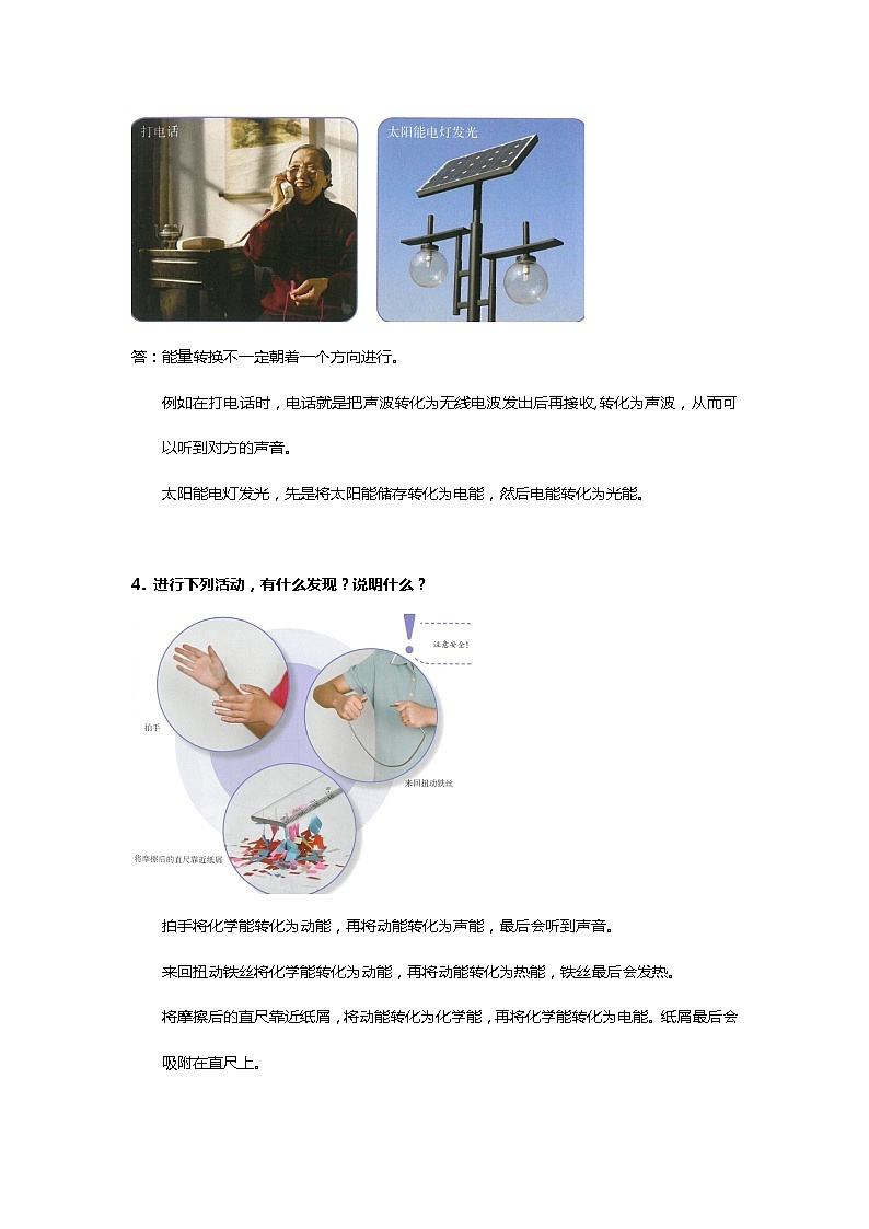 鄂教人教版科学五下 2.7《随处可见的能量转换》知识点梳理02