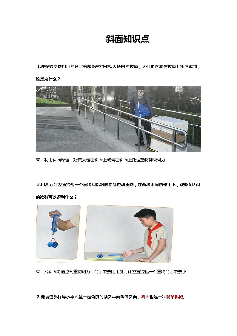 鄂教人教版科学五下 4.14《斜面》知识点梳理第1页